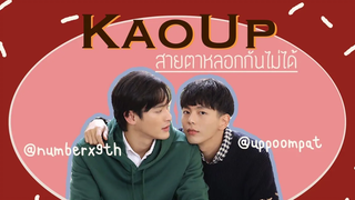 KaoUp x เก้าอัพ - สายตาหลอกกันไม่ได้