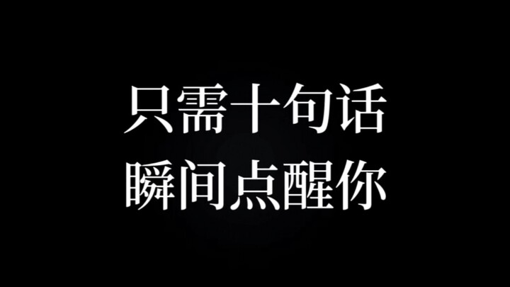 Phút chốc khiến bạn bừng tỉnh! Đọc hiểu ngay lập tức biết ngay là nhân vật không tầm thường!