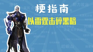 What is the "Shattering the Darkness with Thunder" meme? [Meme Guide]