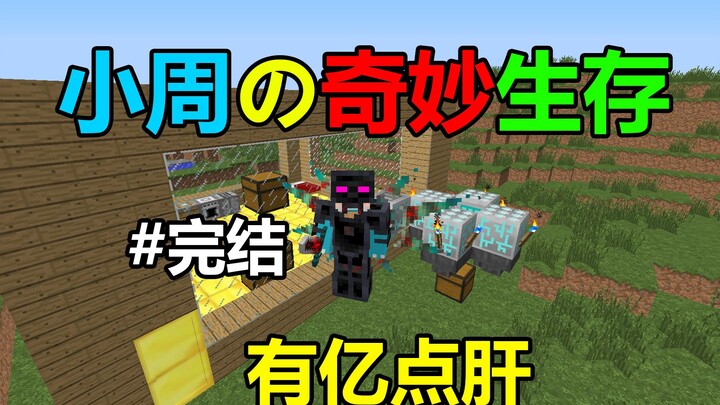 Membuat satu set tak berujung memang sedikit merepotkan! Petualangan Aneh Xiao Zhou #4