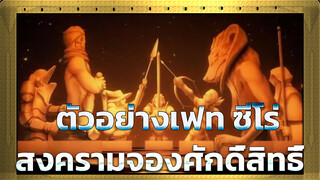 สงครามจอกศักดิ์สิทธิ์: จุดเริ่มต้นและ
จุดจบ [เฟท ซีโร่/ ตัวอย่าง]