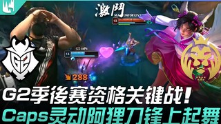 G2 ปะทะ MAD แมตช์สำคัญเพื่อชิงสิทธิ์เข้ารอบเพลย์ออฟ! Caps โชว์ฟอร์มเด็ดกับอาลี ดาบแฉลบบนเลนบน! | ไฮไ