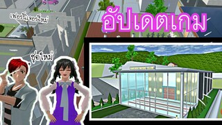 UPDATE 1.038.50|sakura school simulator___