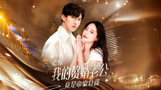 【EN DUB】Short Drama Recap: My Husband is Actually a Billionaire CEO Part109