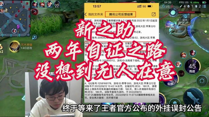 没想到新之助两年自证之路却无人在意
