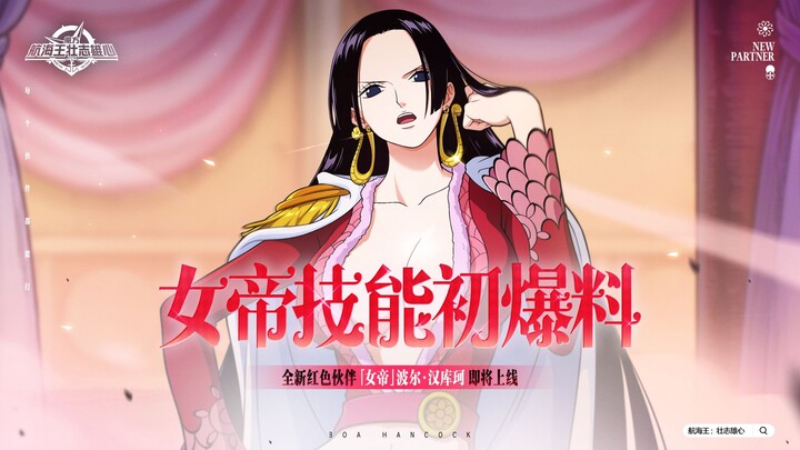 砂糖有料到｜你也变石头吧！女帝技能初爆料来袭！【航海王壮志雄心】