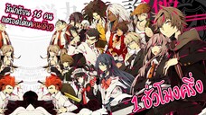 สรุปอนิเมะเรื่อง ผ่าปริศนา โรงเรียนมรณะ (ภาค1) ภายใน 90 นาที | Danganronpa