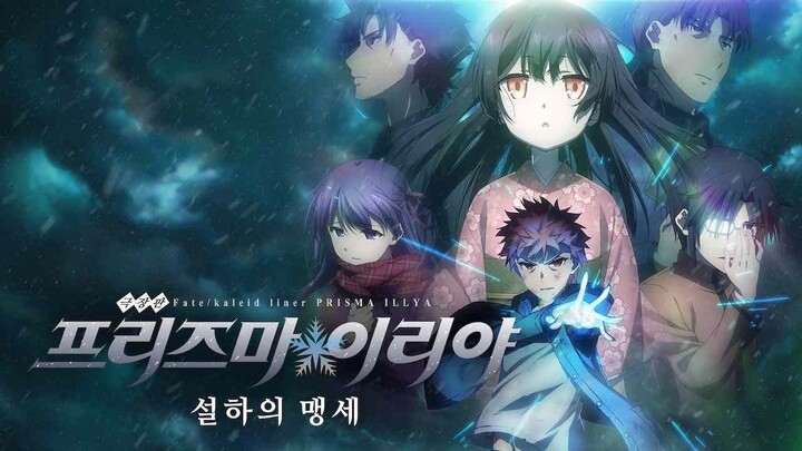 [2017] Lời Thề Dưới Tuyết - Fate/kaleid liner Prisma Illya Movie: Oath Under Snow.