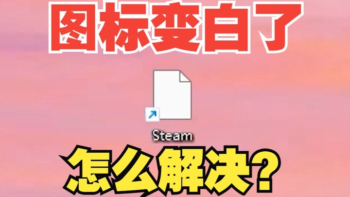 ไอคอนบนเดสก์ท็อปกลายเป็นสีขาว? แก้ไขได้ด้วย 2 วิธี! 【UGREEN】