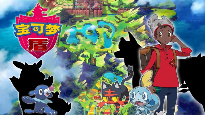 Mở màn bắt nát bộ ba thần thánh, cuối cùng cũng không còn phải làm cậu bé săn bọ nữa! | Pokémon Shie