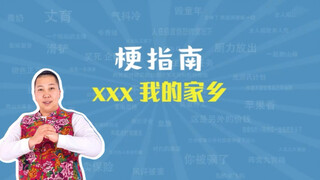 xxx Quê hương tôi là gì vậy [Hướng dẫn về meme]