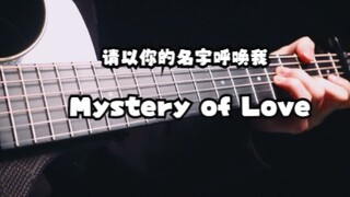 请以你的名字呼唤我《Mystery of Love》吉他版~