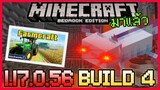 มาแล้ว Minecraft PE 1.17.0.56 Build 4 Update แก้ Bug ปรับ Balance และ Axolotl สุดเถื่อน