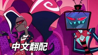 【中文翻配】麻烦管好你家蛾子！