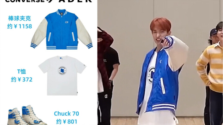 Seventeen李硕珉｜Fighting练习室 穿搭同款