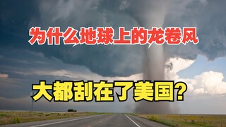 ทอร์นาโดก่อตัวขึ้นได้อย่างไร?