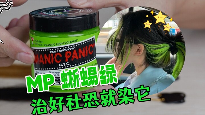All it takes to cure your social anxiety is a lizard-green hair dye—turns heads every time.