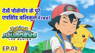 Pokémon Journeys एपिसोड 3 | आइवीसॉर का रहस्यमयी टॉवर ! (Hindi)1080p