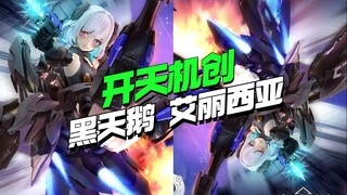 短发白毛你爱了吗？新厂开天机创机娘 黑天鹅艾丽西亚【模型最前线】