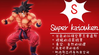 [Songcong-chan’s review video] Feel the muscles of Kaio-ken! [Ichiban Reward Dragon Ball EX Super De