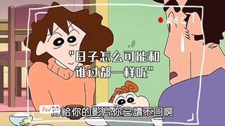 日子怎么可能和谁过都一样呢