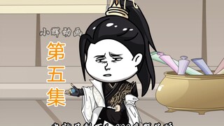 第五集，玄乐峰。