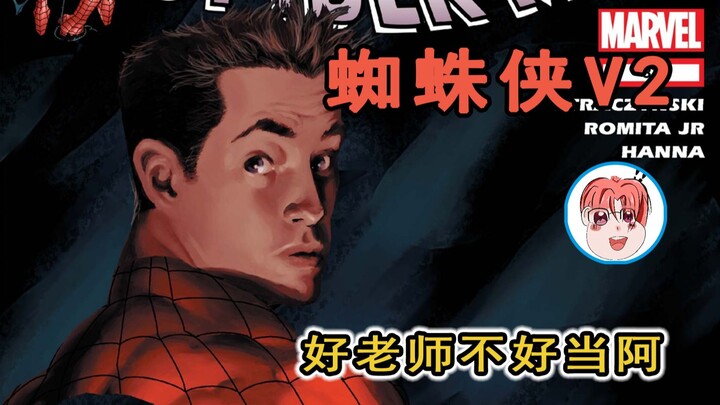 Spider-Man V2-46, menjadi guru yang baik ternyata tidak mudah