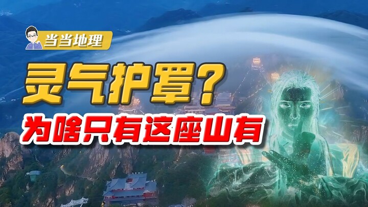 Mengapa hanya Gunung Laojun yang memiliki perisai energi mistis, sementara gunung-gunung di sekitarn
