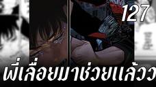 chainsaw man ตอนที่127 พี่เลื่อยมาช่วยยยยย