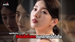 สรุปเนื้อเรื่อง ติดนิสัยโกหกจนกลายเป็นไฮโซ l Anna EP.1