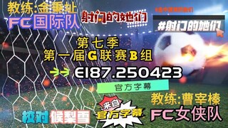 射击之星 E187.250423 中字
