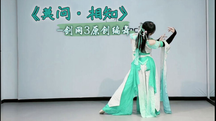 【ชิงฉือ】❀อย่าถามถึงความผูกพัน❀ ท่าเต้นประกอบเพลงออริจินัลจากสำนักฉางเกอ | งานเฉลิมฉลองครบรอบ 17 ปีขอ