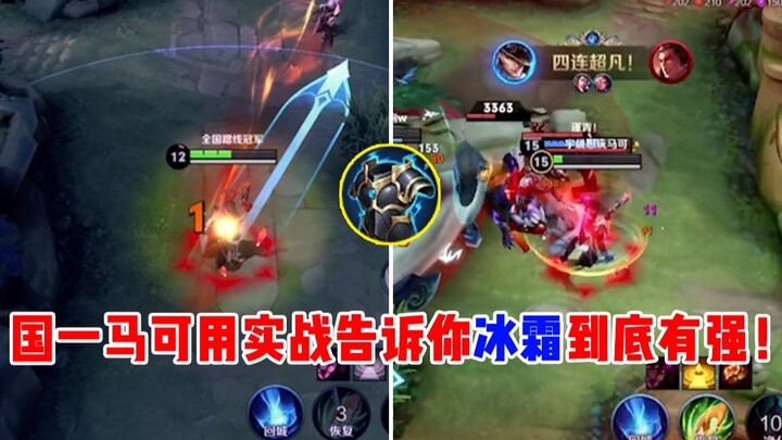 [Yu Chen] Marco with Frost Shock is just too overpowered!