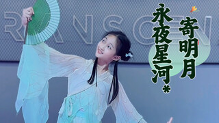 Mode goyang kipas dimulai - Misi: Eternal Night Star River "Kirim ke Bulan"