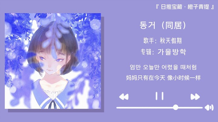 “Perfect for listening to first thing in the morning!” || “Cohabitation”