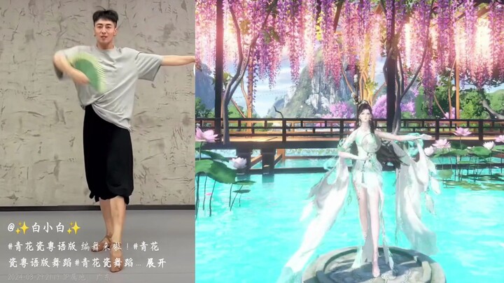 เกมมือถืออี้สุ่ยฮั่น ออกแบบการเต้นรำด้วยร่มและพัดเอง