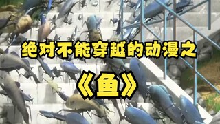 Anime yang sama sekali tidak boleh kamu lalui: "Fish"