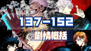 3 minutes to read [Jujutsu Kaisen 137-152 episode summary] What is the story after Shibuya?