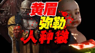 Túi nhân chủng rốt cuộc đã xây dựng nên cả thế giới Hắc Thần Thoại ư? Phân tích từng khung hình khảo