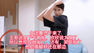 "Wang Hedi×Yu Shuxin" dan "Wang Hedi Girl Group Dance" akhirnya tayang, dan kacamata hak tinggi dari