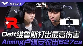 KT ضد DK، 54 دقيقة من التسابق! ديفت يحقق أعلى ضرر بفيروس! أيمنغ يسجل 627 CS مع لوكيان الزراعي! المبا