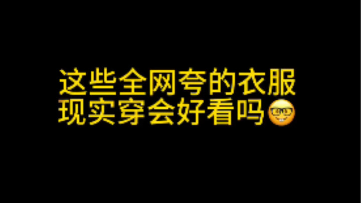 Shortie Style Guide | This Year’s Clothes Are So Easy to Mess Up!