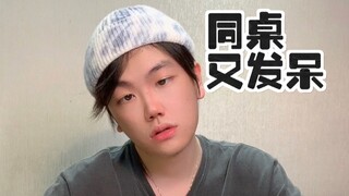 Three Stages of Daydreaming During Class with Your Desk Partner