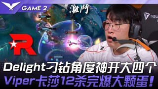 KT vs HLE Delight góc bắn thần sầu mở chiêu cuối hạ gục bốn người! Viper Kassadin 12 mạng đè bẹp Big