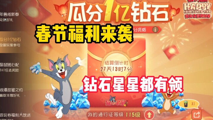 เกมมือถือแมวและหนู: ของขวัญตรุษจีนมาแล้ว!