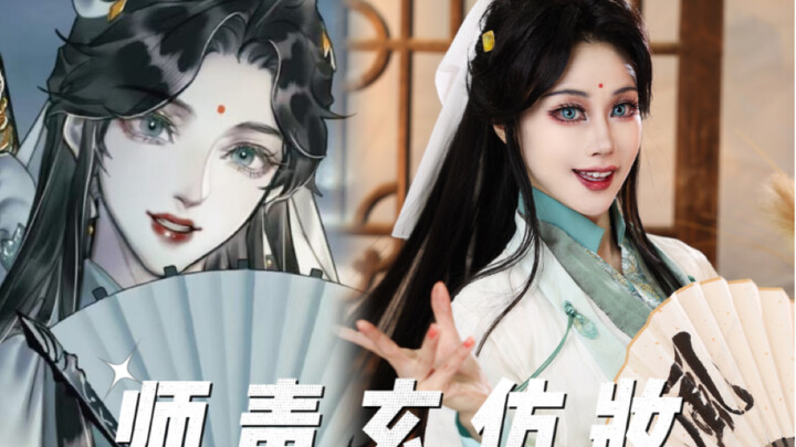 【天官赐福】风师娘娘仿妆～