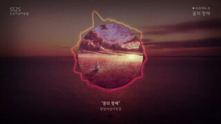 상상이상이상길 "꿈의 항해" PREVIEW