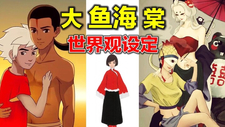 《ต้าอวี่เฉิงเสี่ยง》ถูกด่าเป็นหนังห่วย สมควรหรือไม่? มาคุยกันตั้งแต่เรื่อง "การวางโลก"