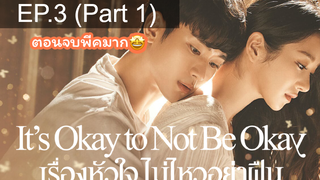 ซีรีย์ใหม่ 🔥 Its Okay to Not be Okay (2020) เรื่องหัวใจไม่ไหวอย่าฝืน ⭐ พากย์ไทยEP 3_1