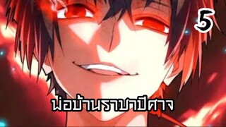 (มังงะ)พ่อบ้านราชาปีศาจ ตอนที่5 พากย์ไทย